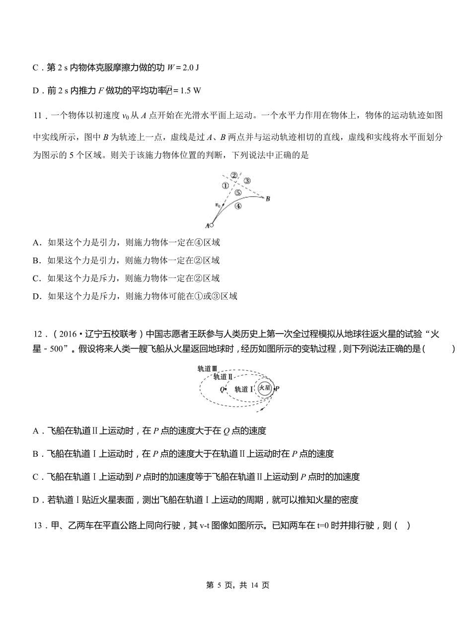 石阡县高中2018-2019学年高二上学期第四次月考试卷物理_第5页