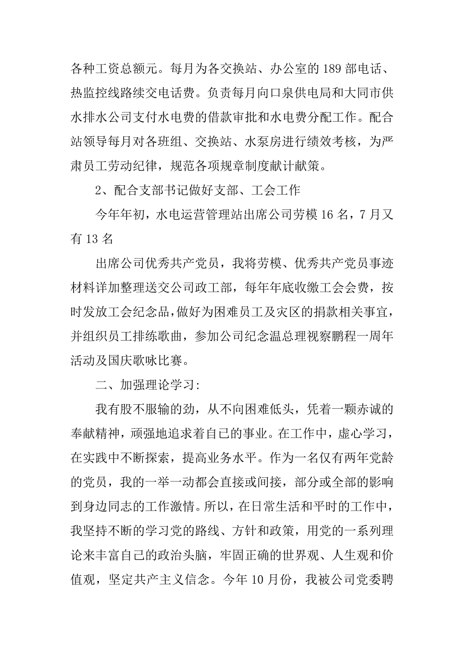 办事员年度工作总结.doc_第2页