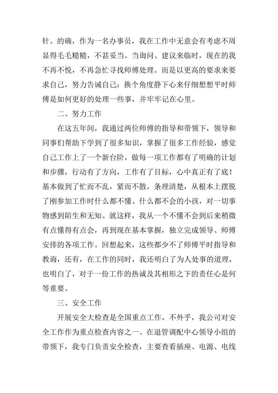 办事员年度工作总结.doc_第5页