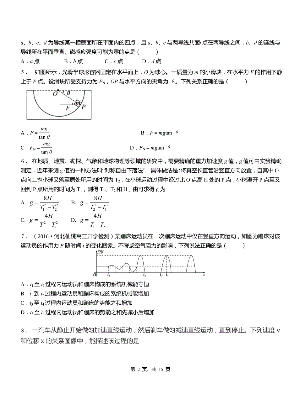 洛龙区高中2018-2019学年高二上学期第四次月考试卷物理_第2页