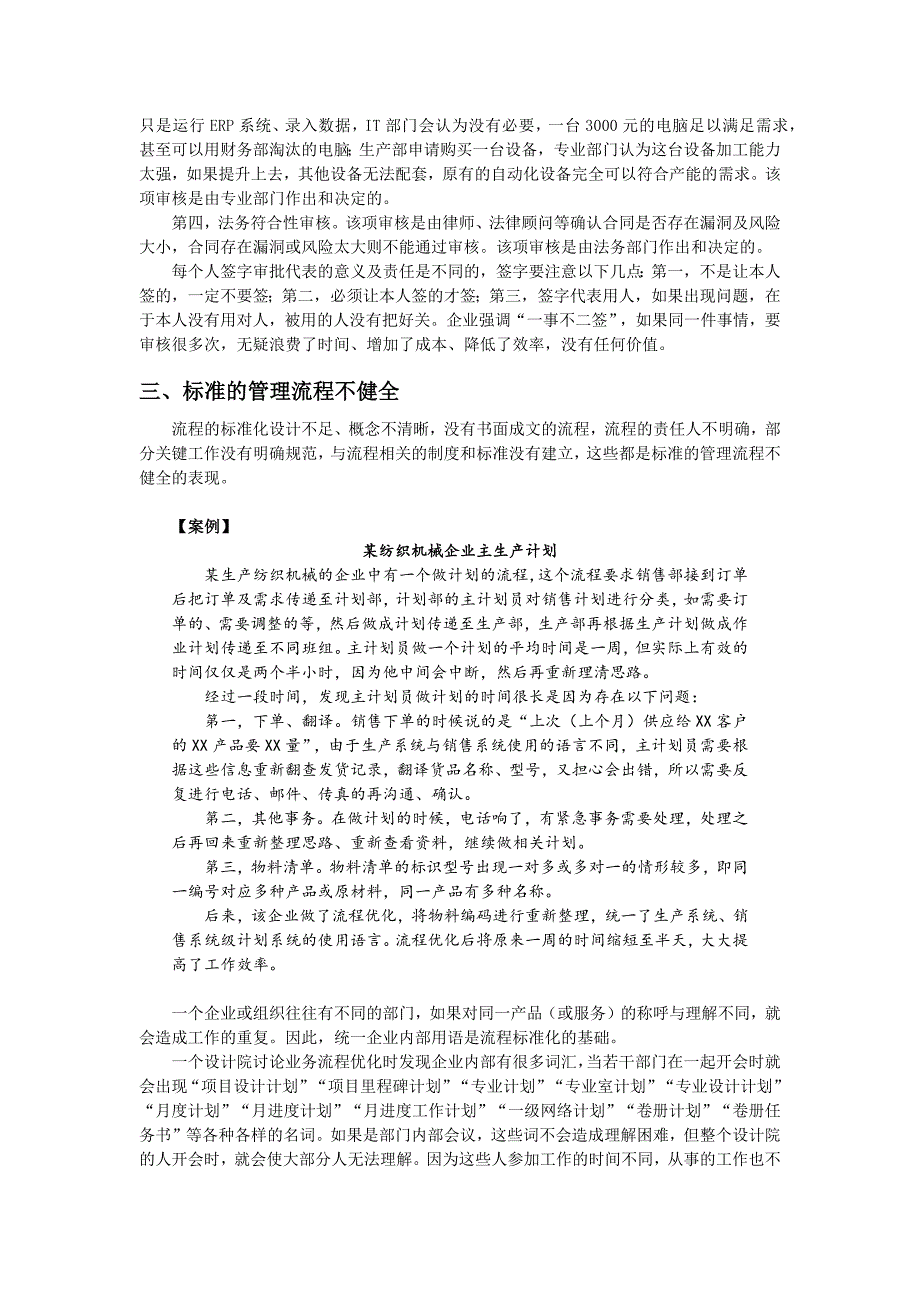 企业常见流程问题_第4页