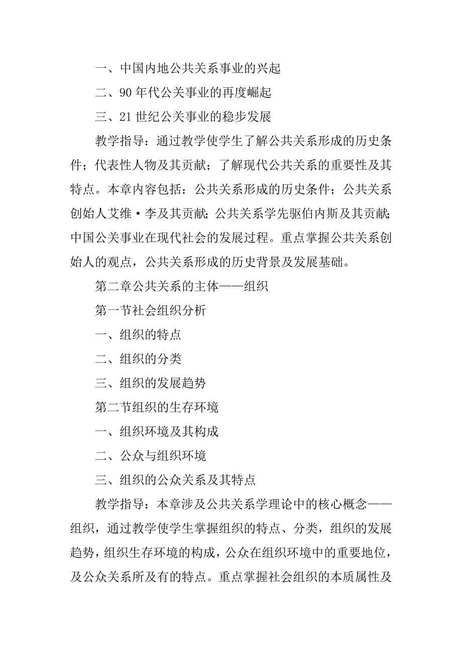 公共关系的学习计划.doc_第5页