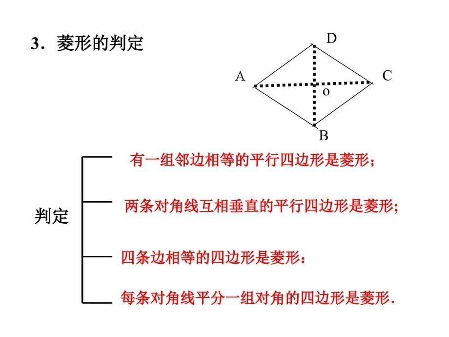 《判定的复习》ppt课件_第5页