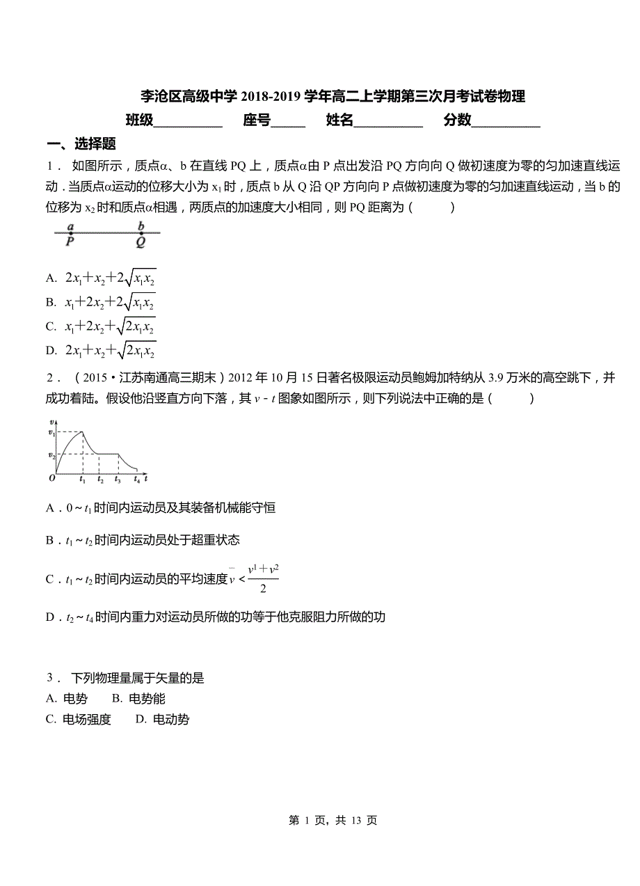 李沧区高级中学2018-2019学年高二上学期第三次月考试卷物理_第1页