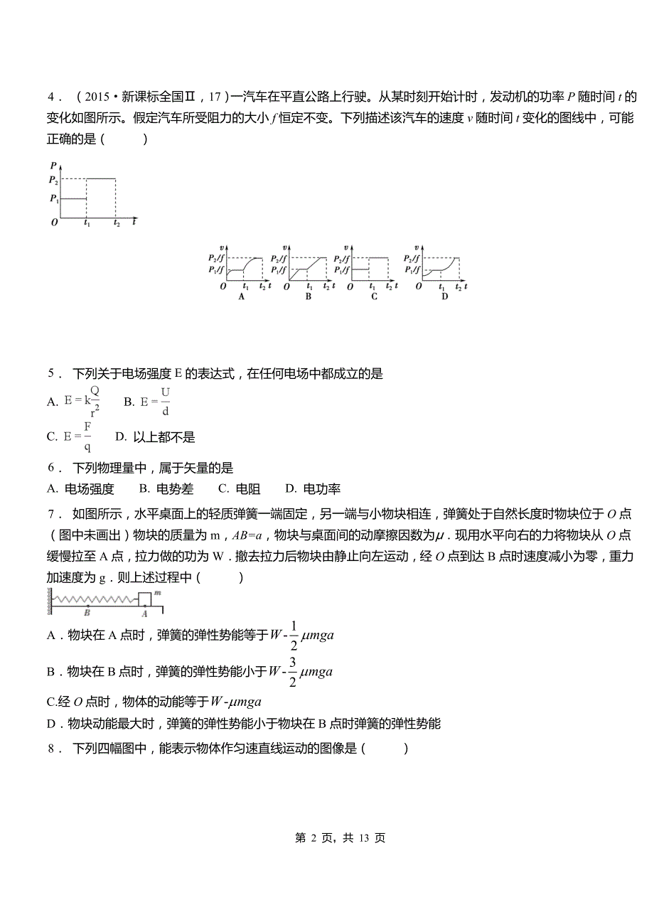 李沧区高级中学2018-2019学年高二上学期第三次月考试卷物理_第2页