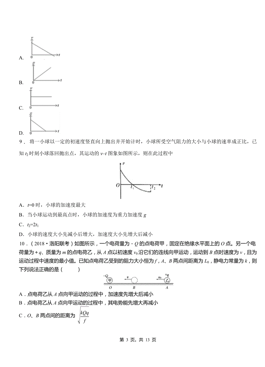 李沧区高级中学2018-2019学年高二上学期第三次月考试卷物理_第3页