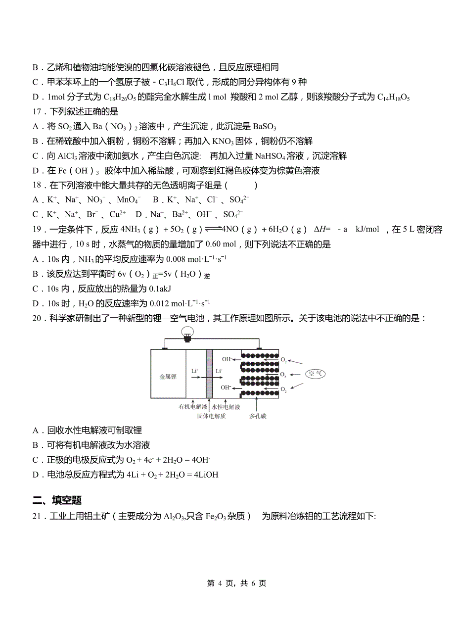 沾益县第一中学2018-2019学年高二9月月考化学试题解析_第4页