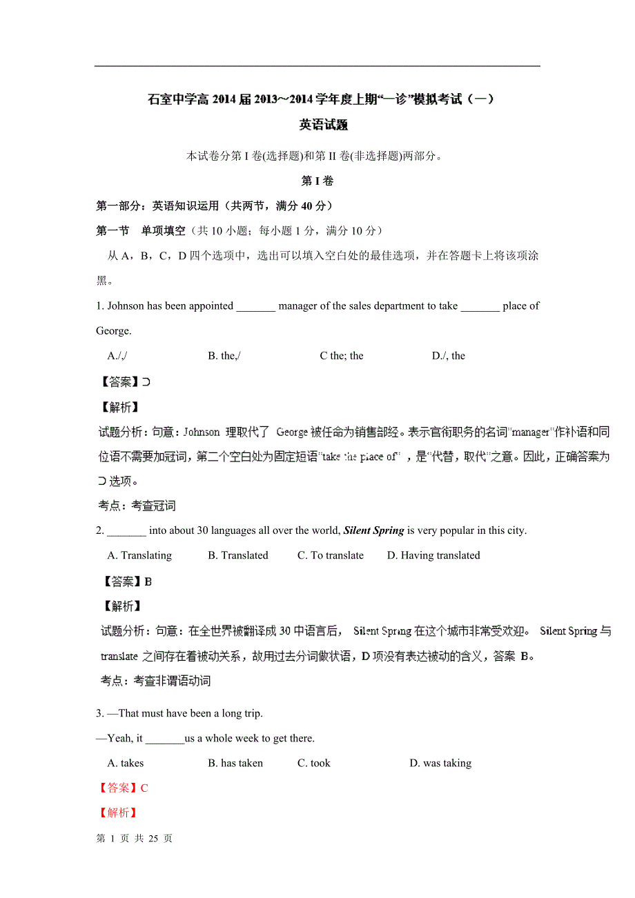 四川省成都2014年高三上学期“一诊”模拟英语试题 word版含解析_第1页