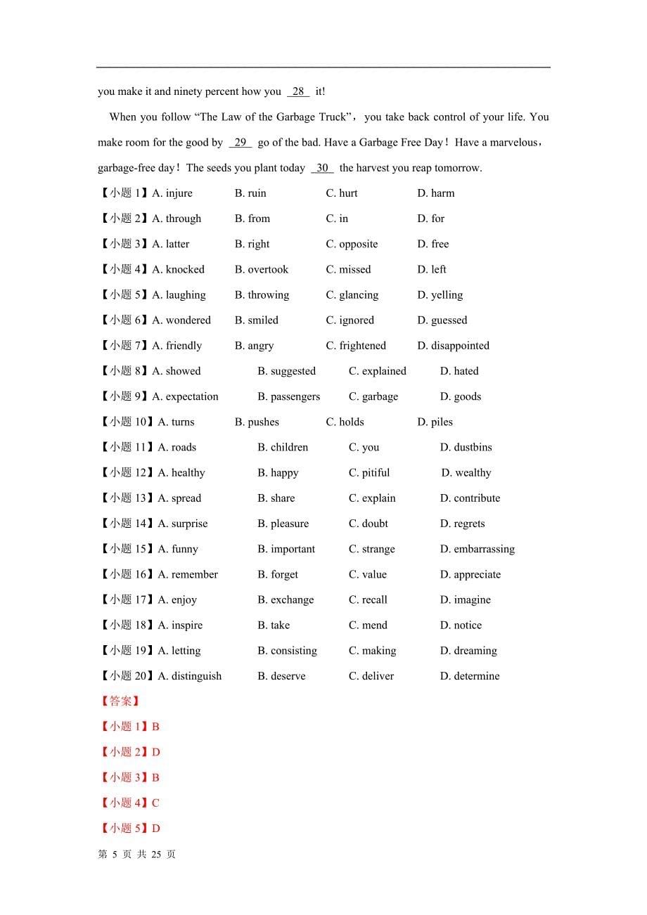 四川省成都2014年高三上学期“一诊”模拟英语试题 word版含解析_第5页