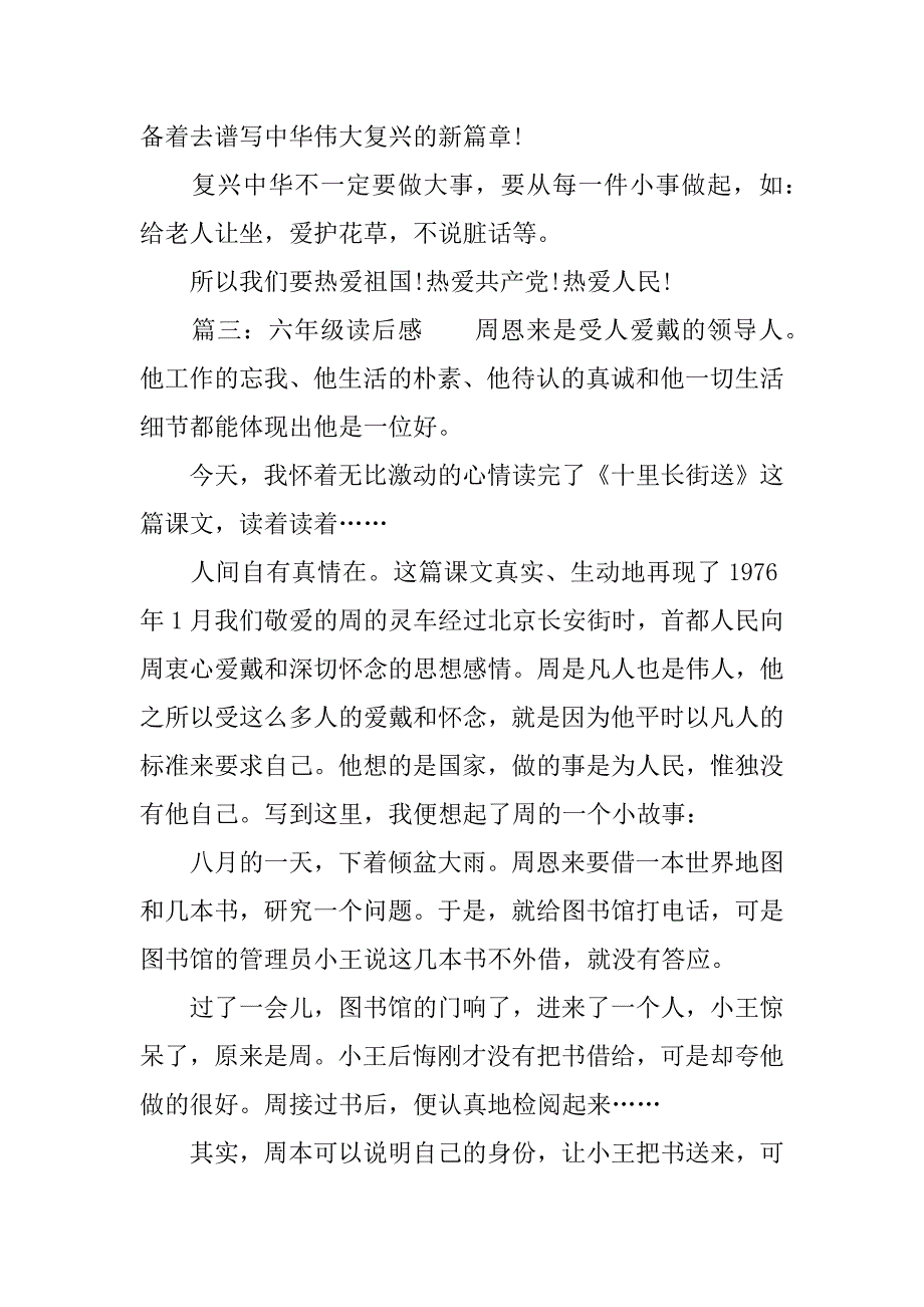 六年级读后感推荐.doc_第4页