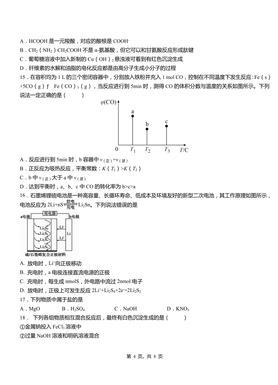 扎赉特旗第一中学2018-2019学年高二9月月考化学试题解析_第4页