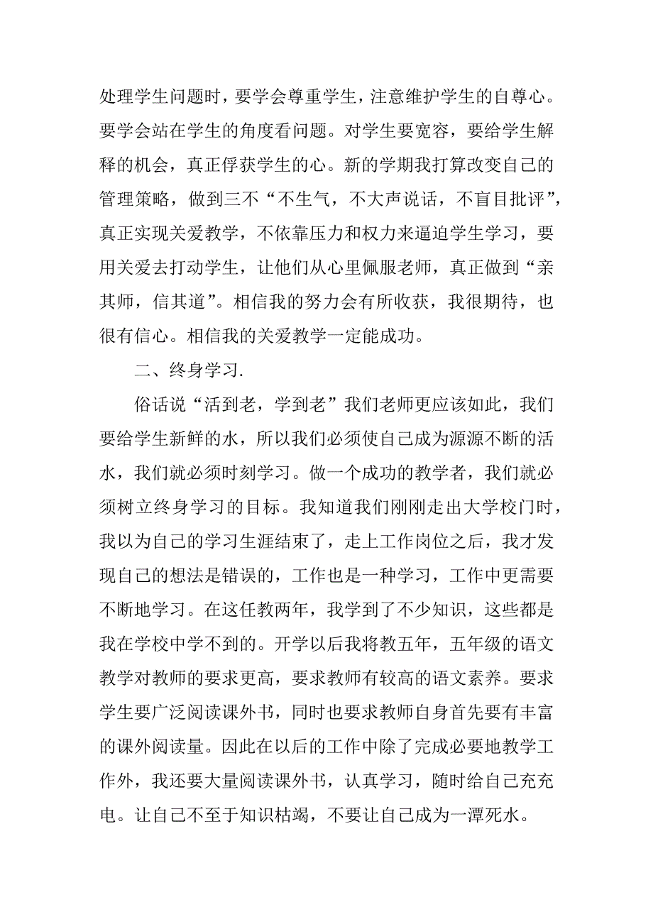 关于《教师的心理健康》的培训总结.doc_第2页