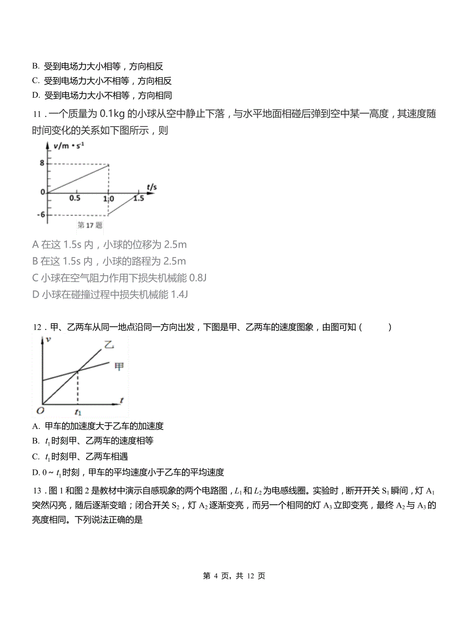 郊区高级中学2018-2019学年高二上学期第四次月考试卷物理_第4页