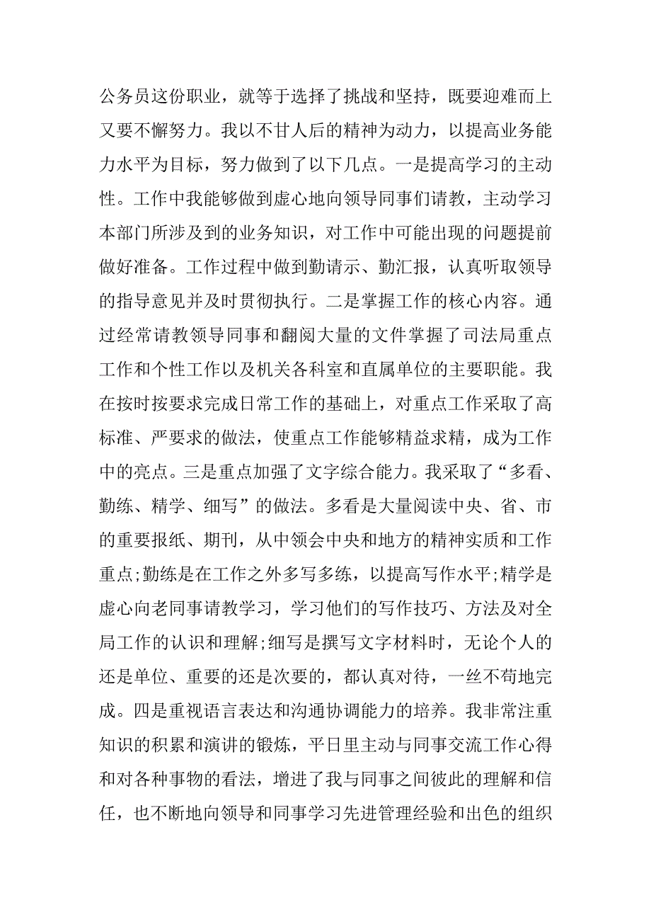 公务员个人试用期工作总结.doc_第4页