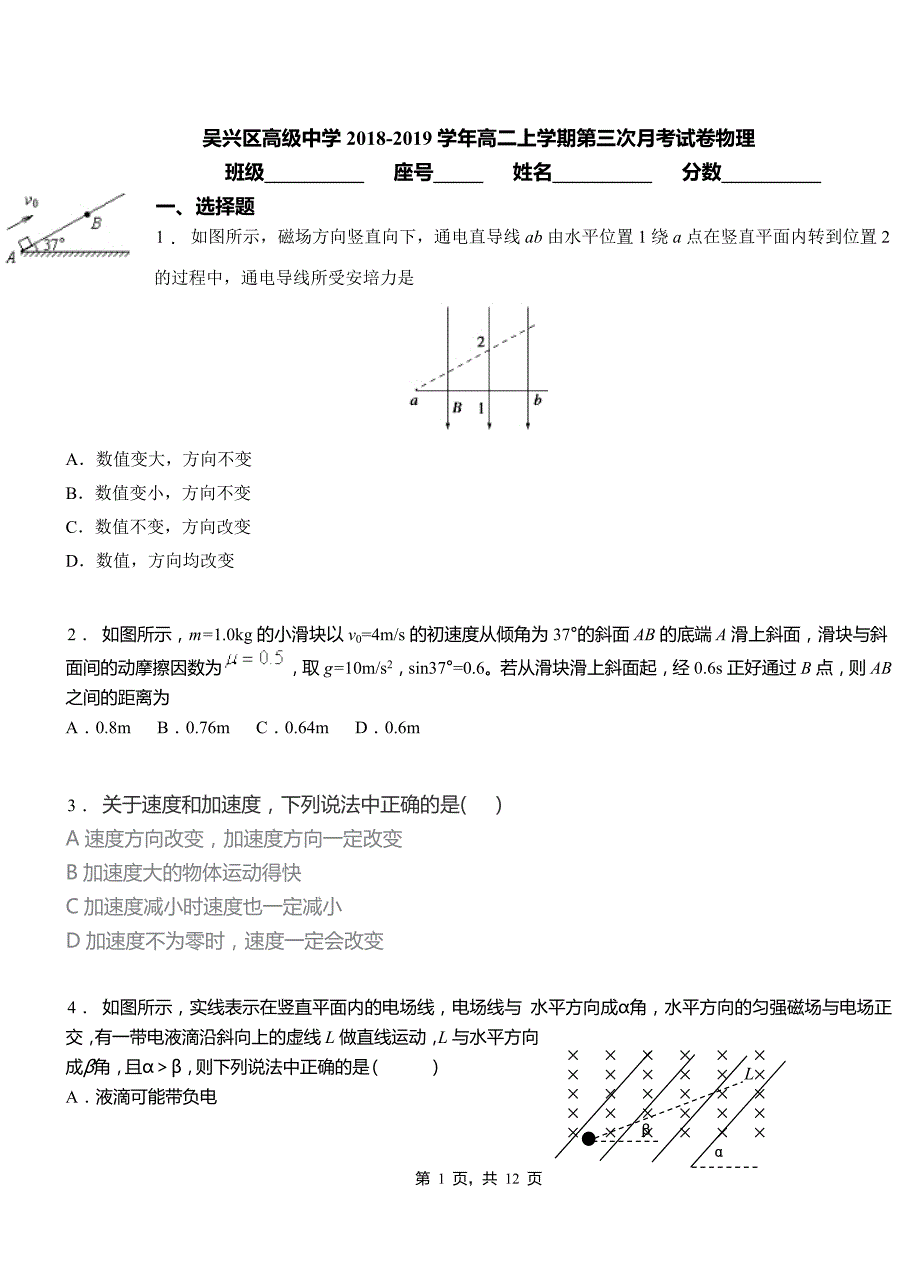 吴兴区高级中学2018-2019学年高二上学期第三次月考试卷物理_第1页