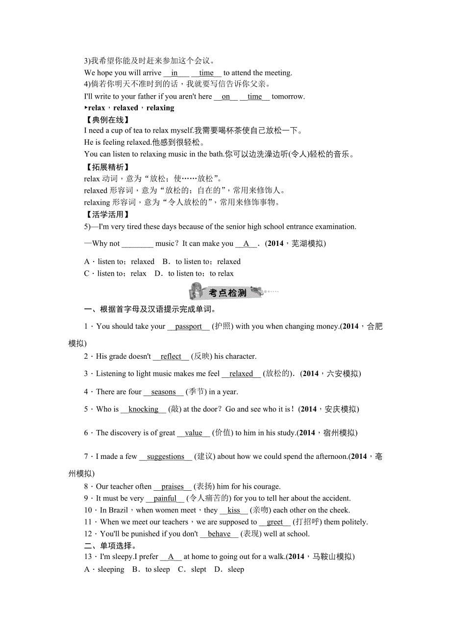 中考英语复习教案：第19讲　九年级units 9－10_第5页