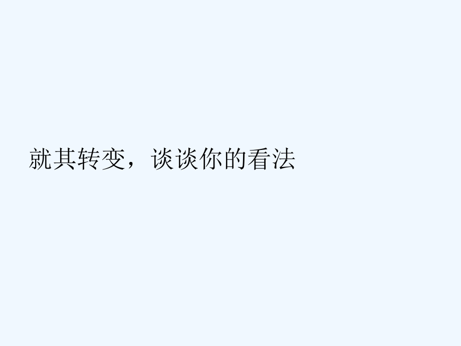 教科版八年级上册思想品德课件：第九课1、2_第4页