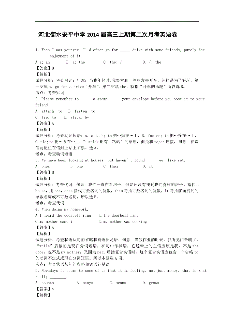 河北衡水2014年高三上期第二次月考英语卷（带解析）_第1页