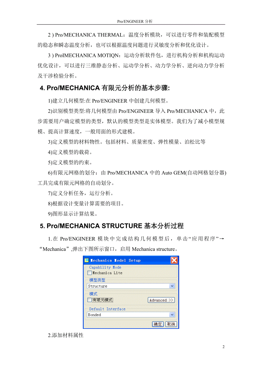 proe有限元分析浅析_第2页