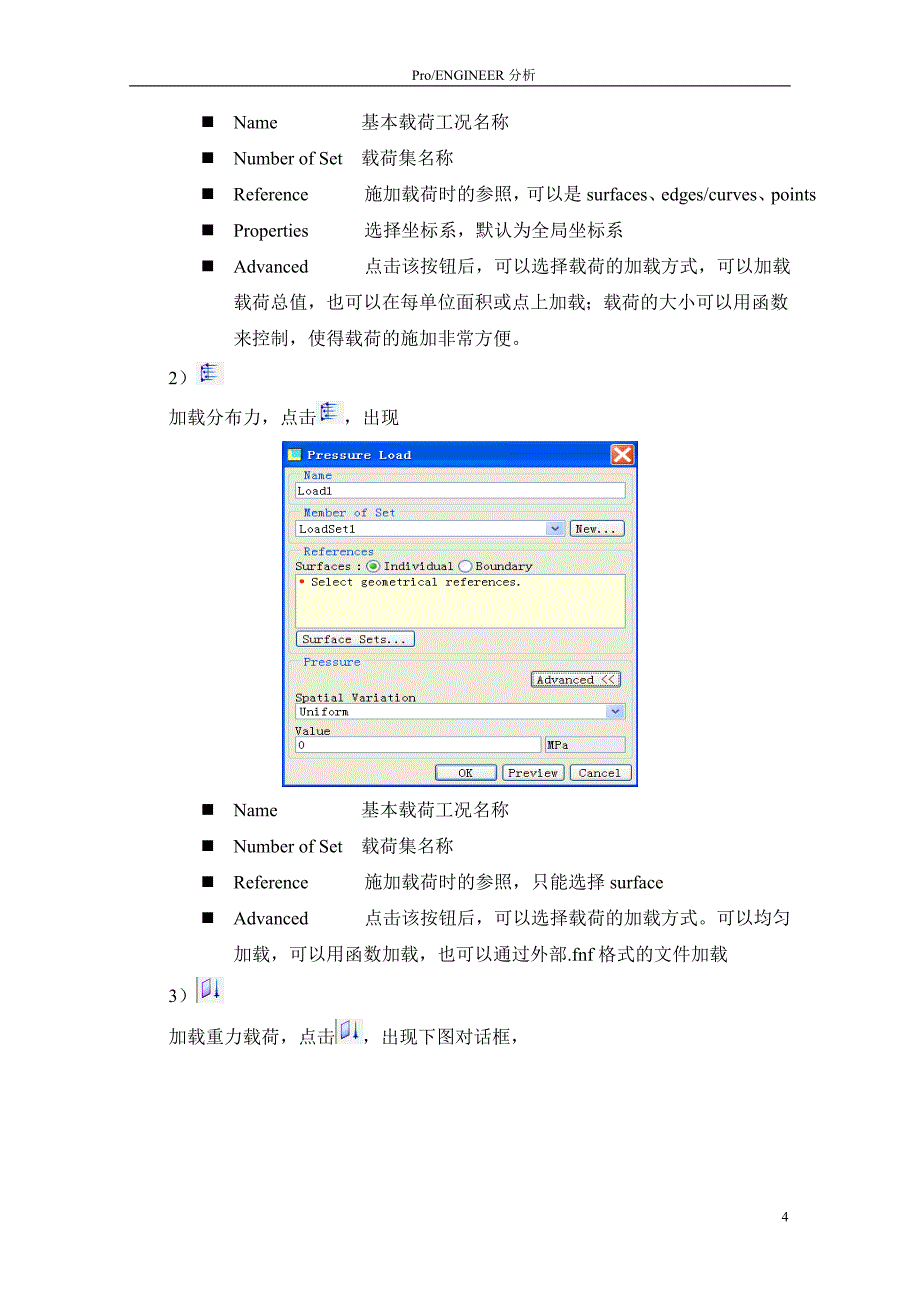 proe有限元分析浅析_第4页