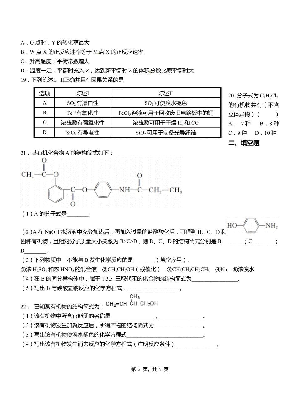 古冶区第一中学2018-2019学年高二9月月考化学试题解析_第5页