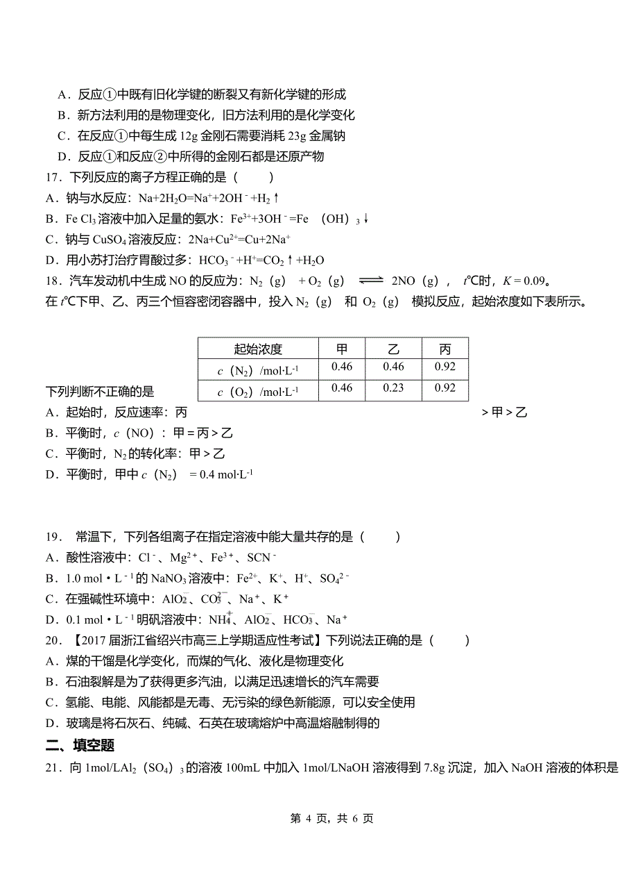 彝良县第一中学校2018-2019学年高二9月月考化学试题解析_第4页