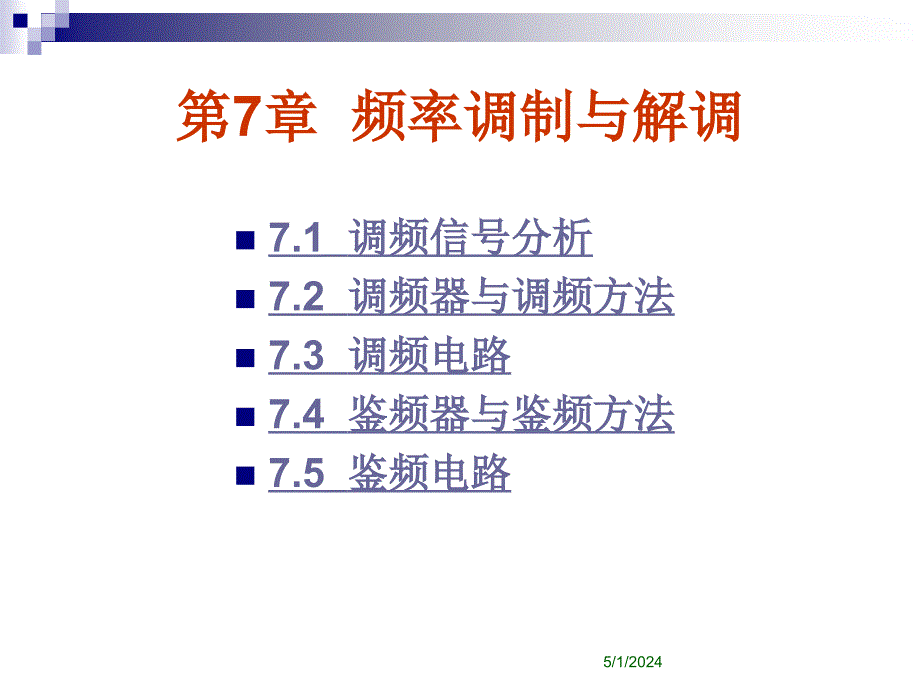 《频率调制与解调》ppt课件_第2页