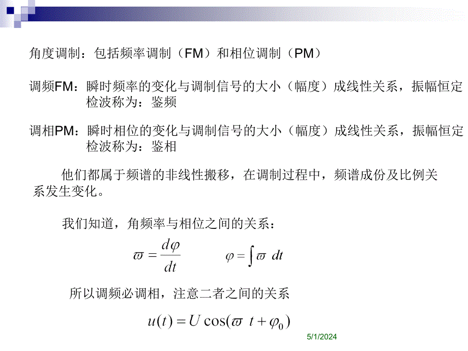 《频率调制与解调》ppt课件_第3页