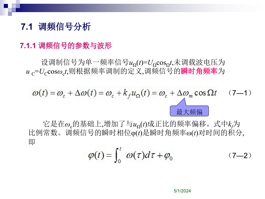 《频率调制与解调》ppt课件_第4页