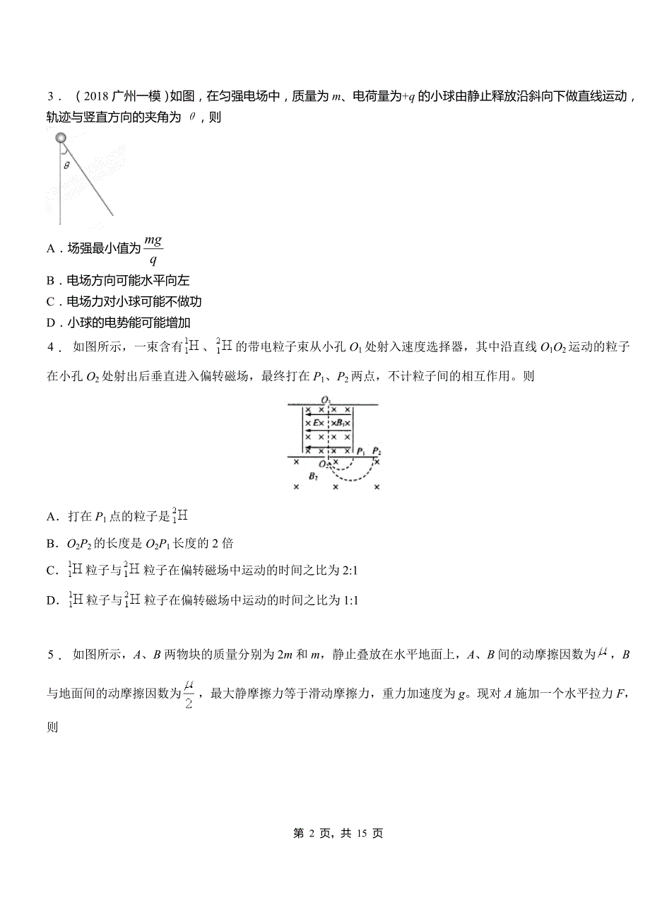 港闸区高级中学2018-2019学年高二上学期第四次月考试卷物理_第2页