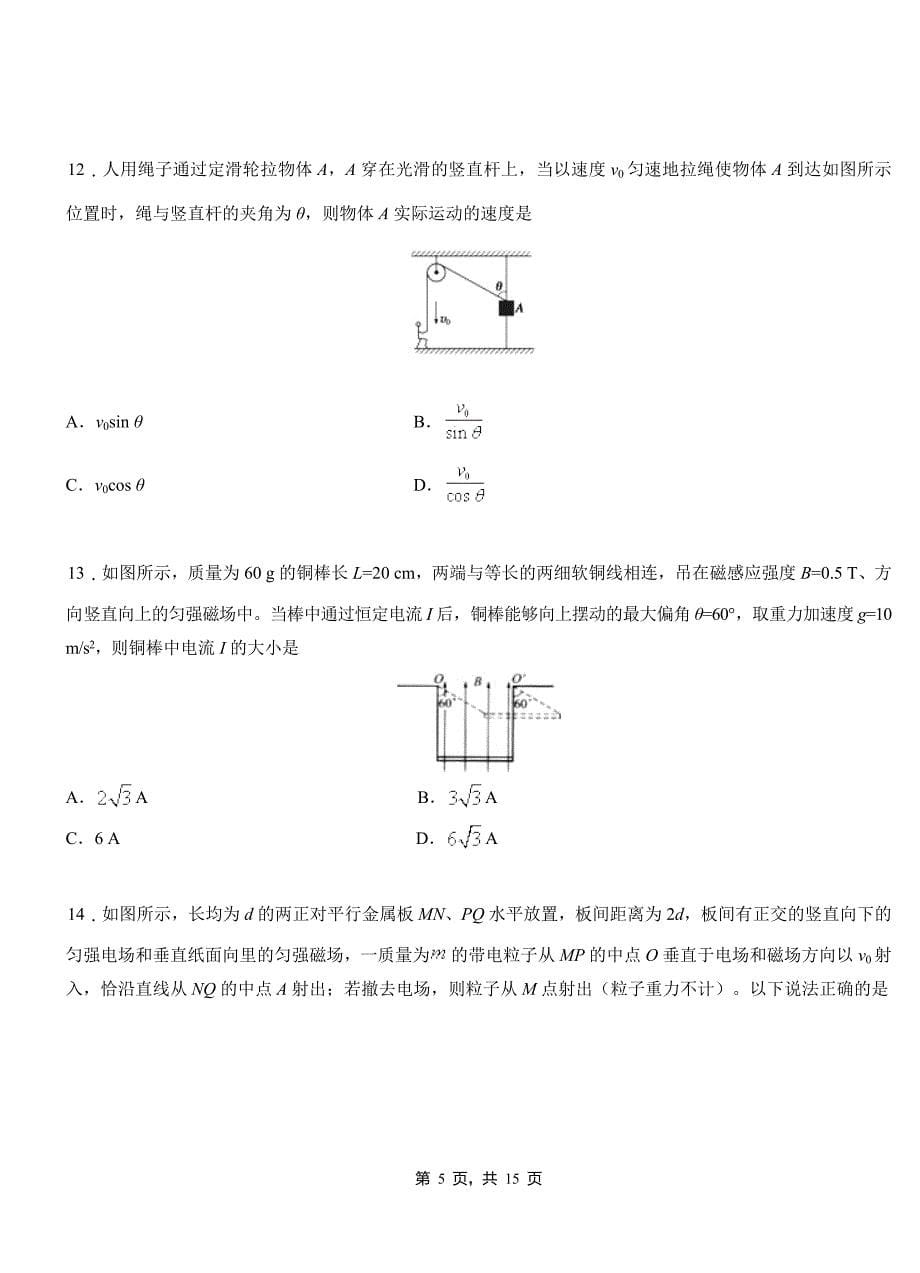 港闸区高级中学2018-2019学年高二上学期第四次月考试卷物理_第5页