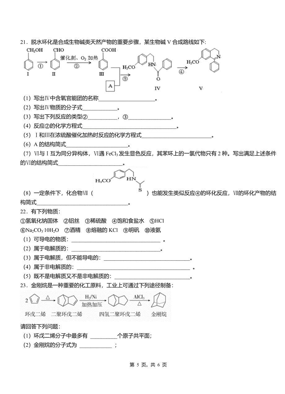 肇源县第一中学2018-2019学年高二9月月考化学试题解析_第5页