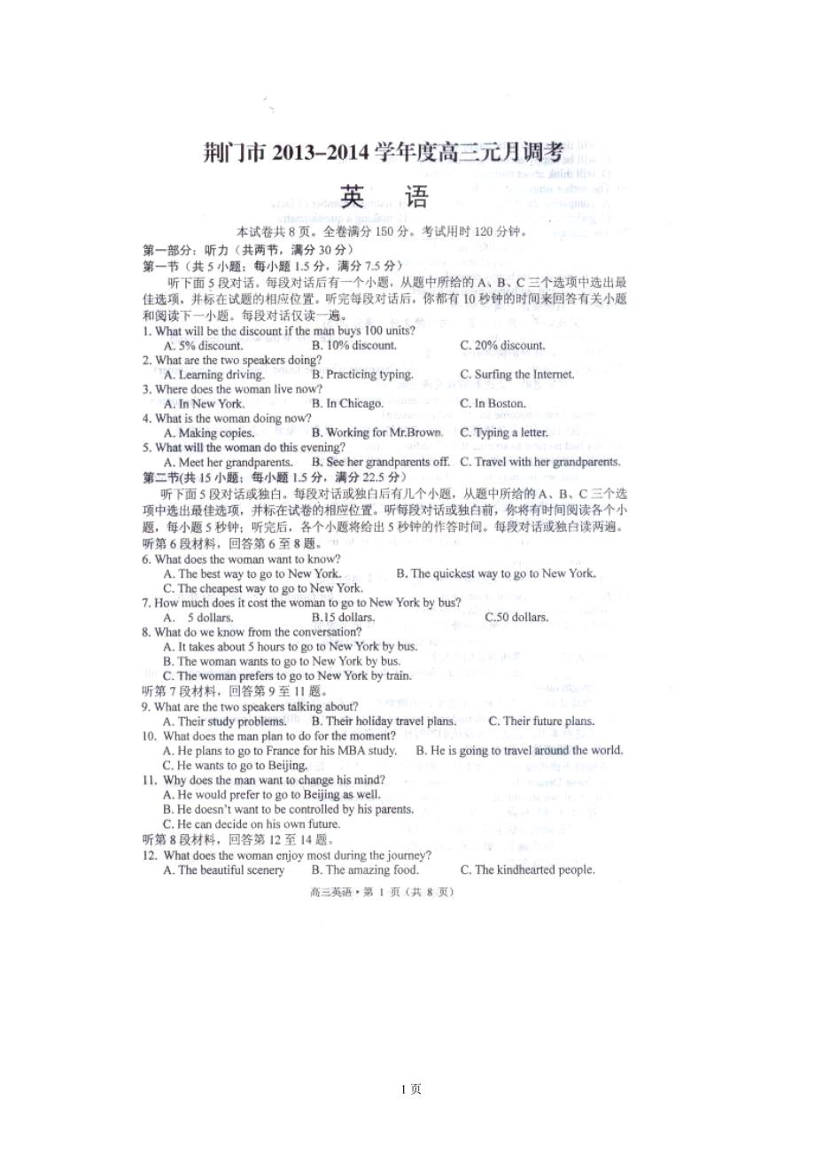 湖北省荆门市2014年高三上学期元月调研考试（英语）_第1页