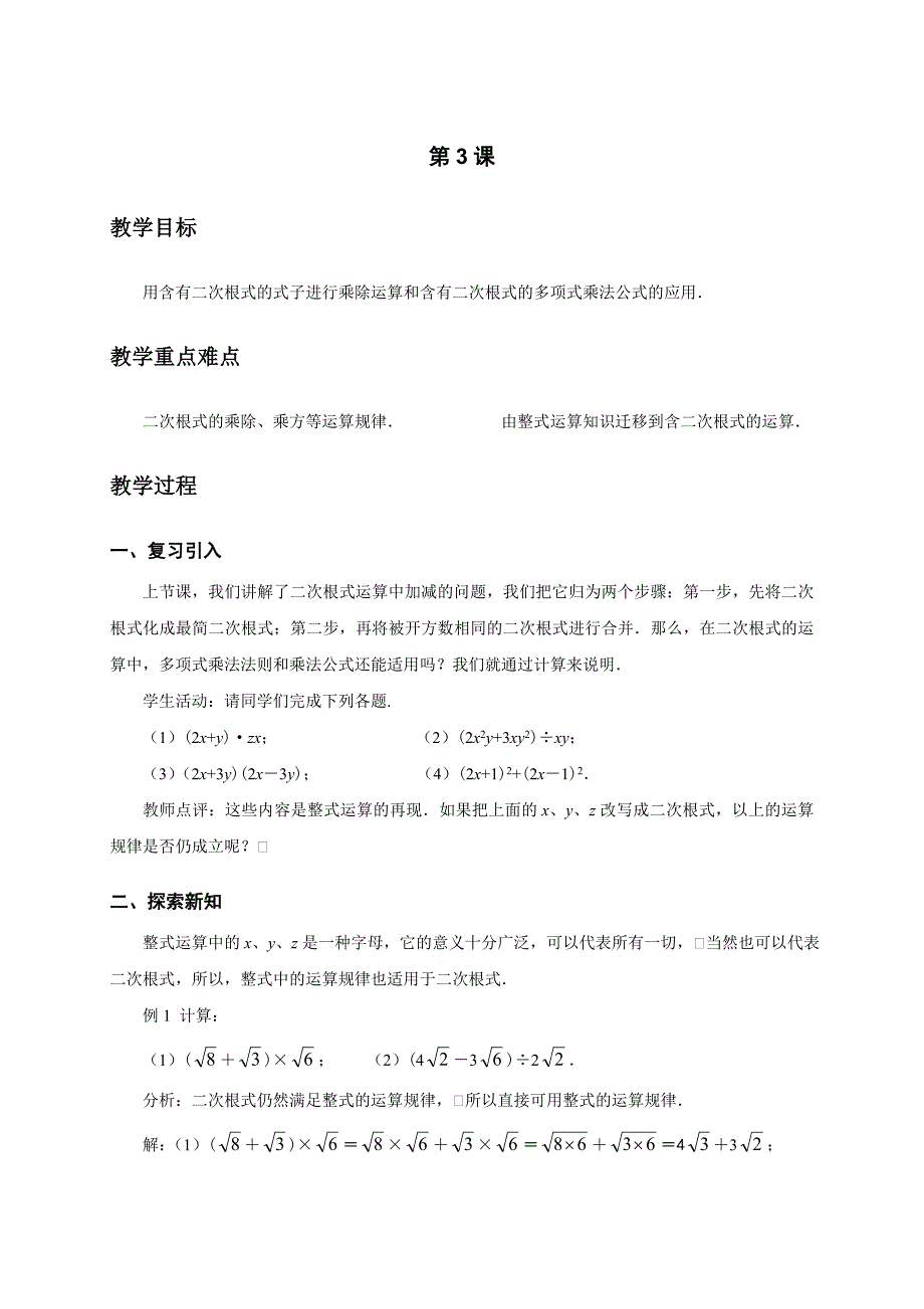 人教版八年级数学下册教案：16.3  二次根式的加减第3课_第1页