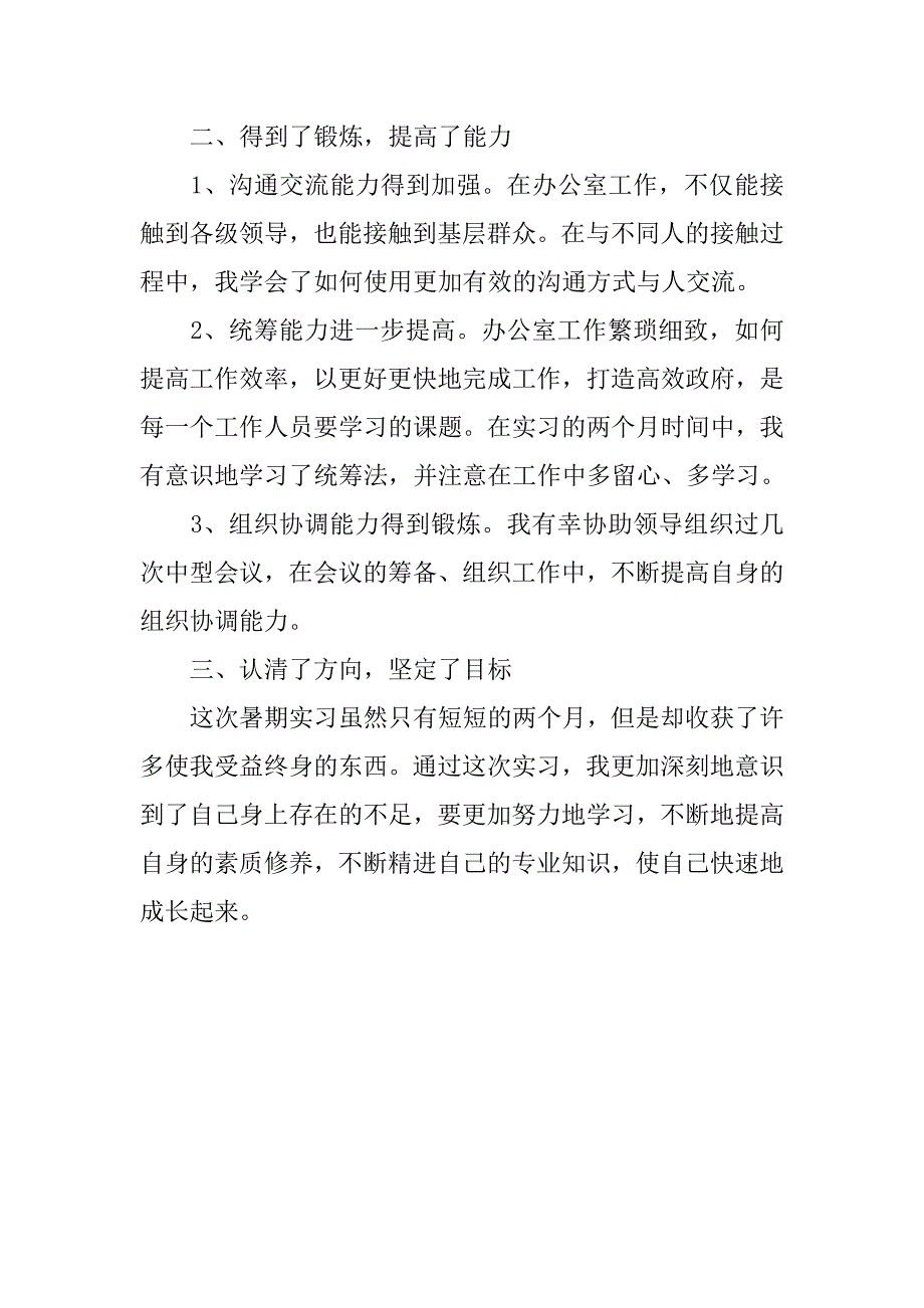 党委暑期实习心得体会.doc_第2页