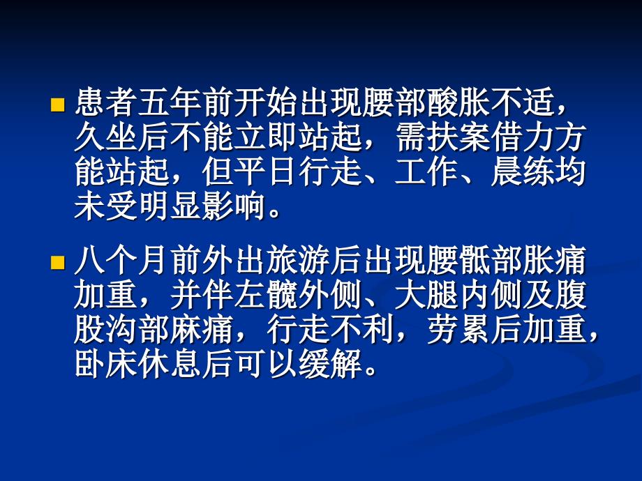 《爱医资源腰腿痛》ppt课件_第3页