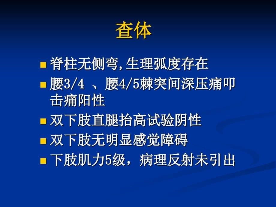 《爱医资源腰腿痛》ppt课件_第5页