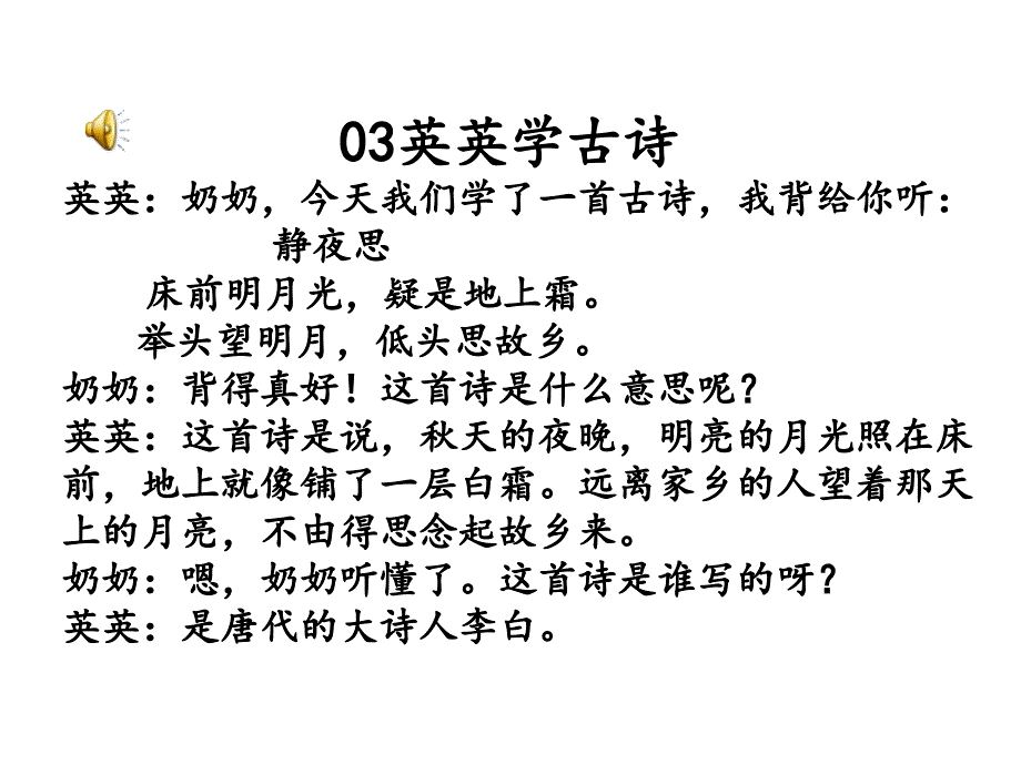 《英英学英语①》ppt课件_第3页