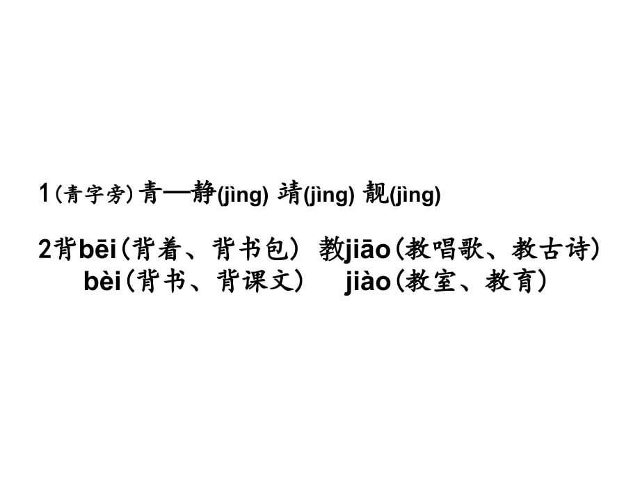 《英英学英语①》ppt课件_第5页