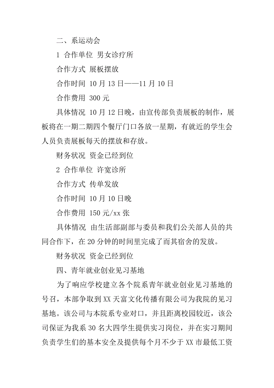 公共关系部工作总结_1.doc_第3页