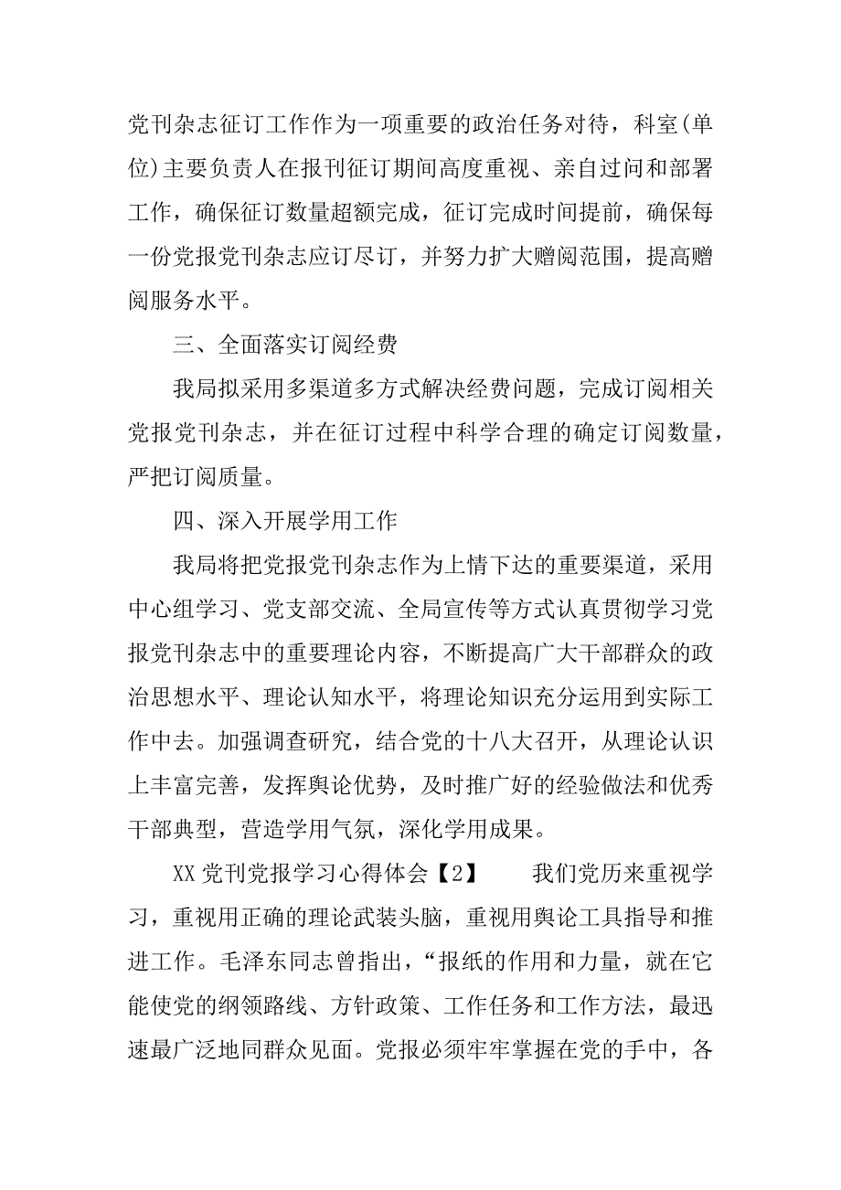 党刊党报学习心得体会.doc_第2页