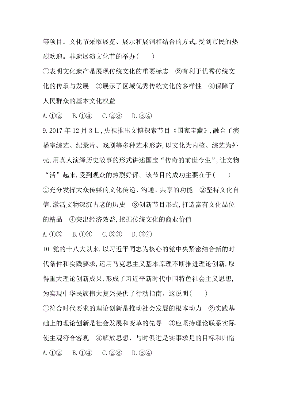 2019年全国高考政 治11月仿真模拟(一)_第4页