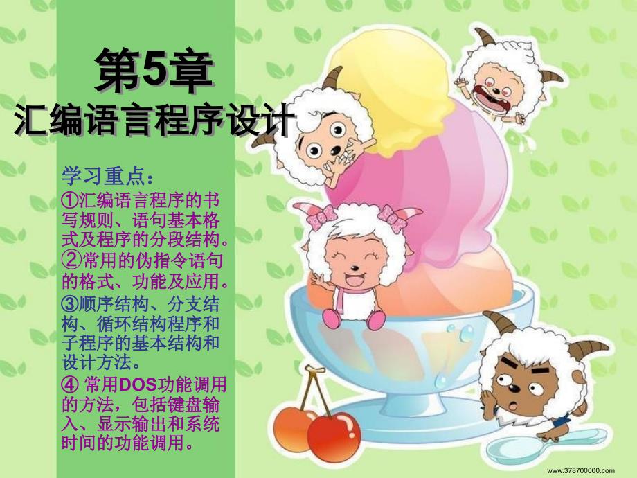 《汇编伪指令》ppt课件_第1页