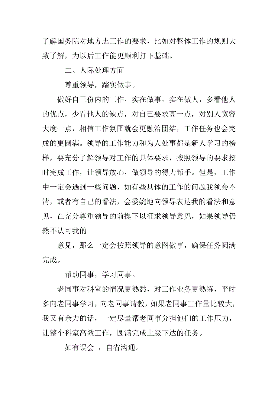 公务员月工作计划.doc_第3页