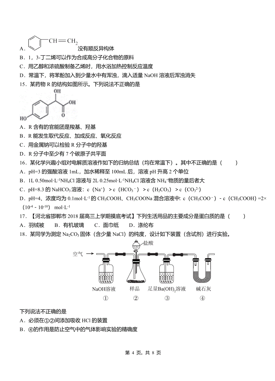 2018-2019学年高二9月月考化学试题解析_第4页