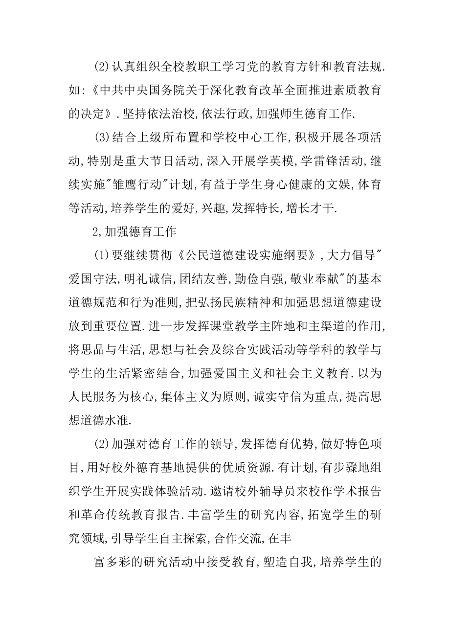 共同行动学习计划.doc_第3页