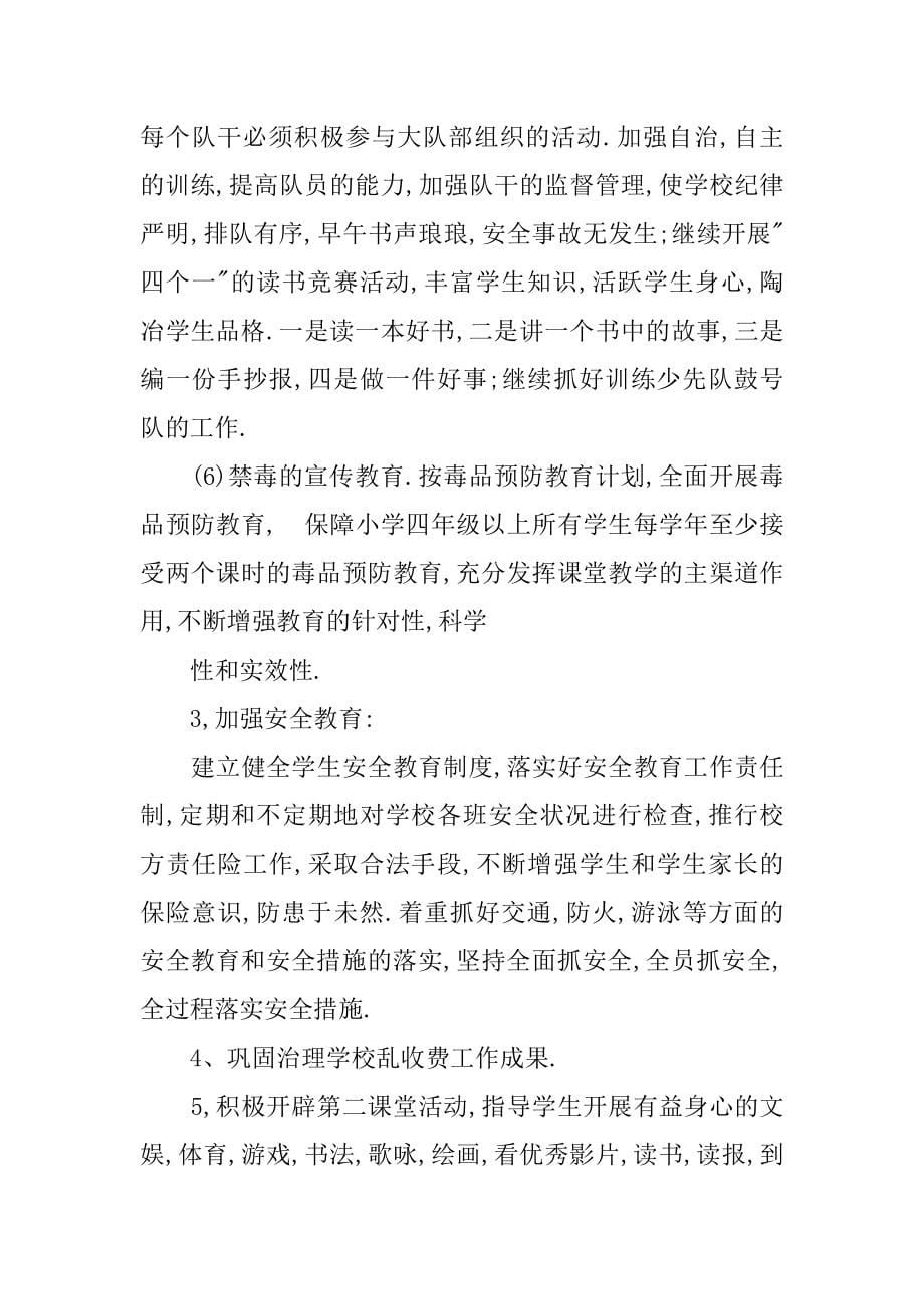 共同行动学习计划.doc_第5页