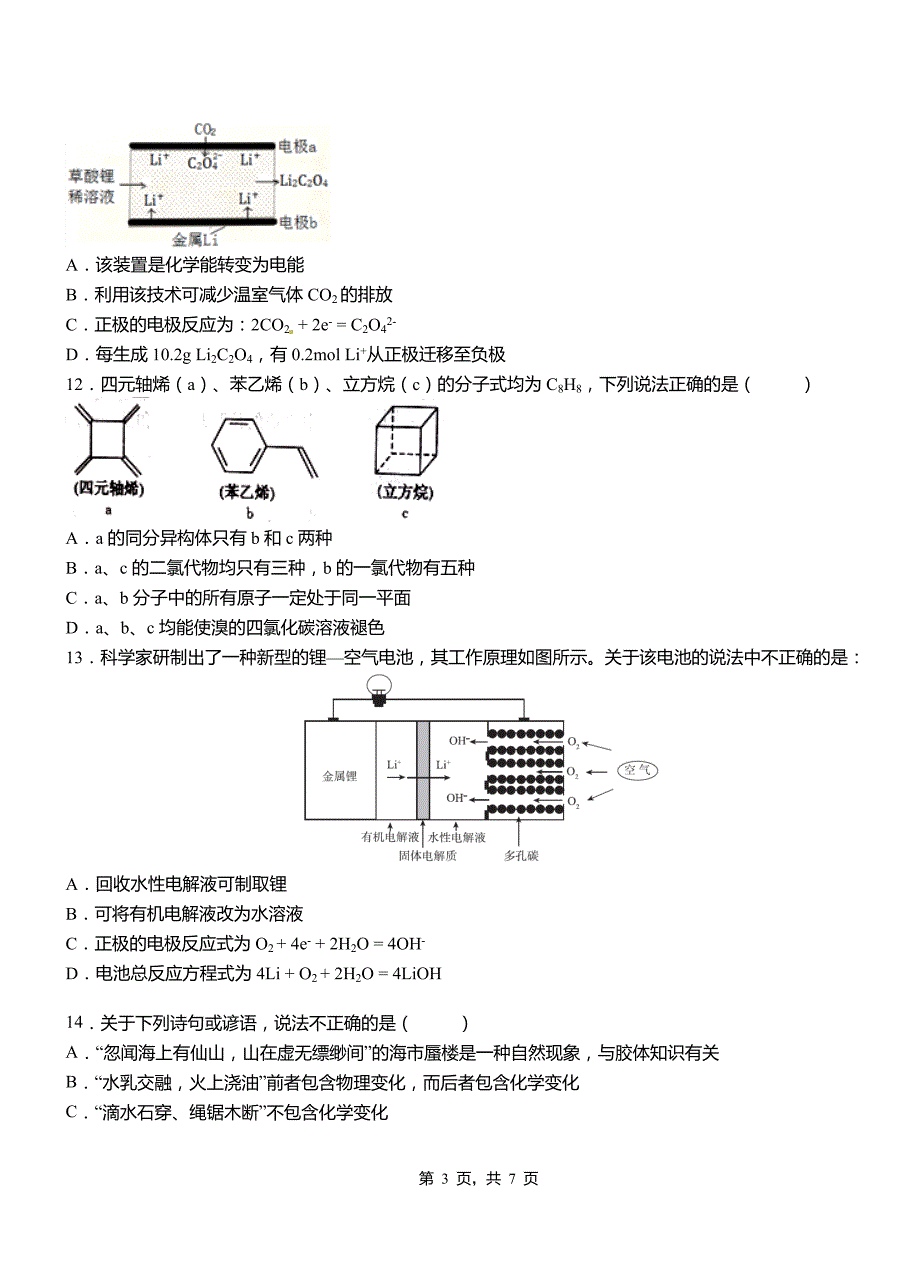 南岳区第一中学2018-2019学年高二9月月考化学试题解析_第3页