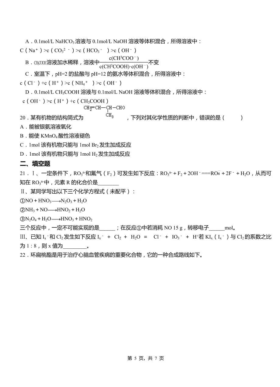 南岳区第一中学2018-2019学年高二9月月考化学试题解析_第5页