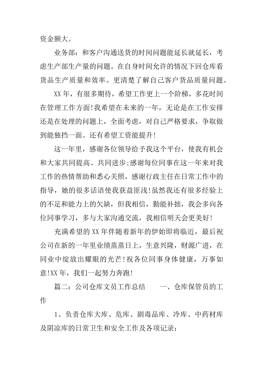 公司仓库文员工作总结.doc_第4页